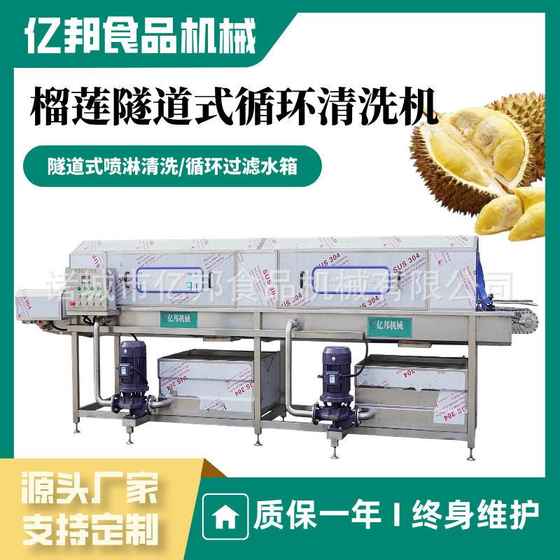 榴莲清洗机气吹毛刷循环喷雾风干一体机榴莲菠萝蜜连续式清洗设备