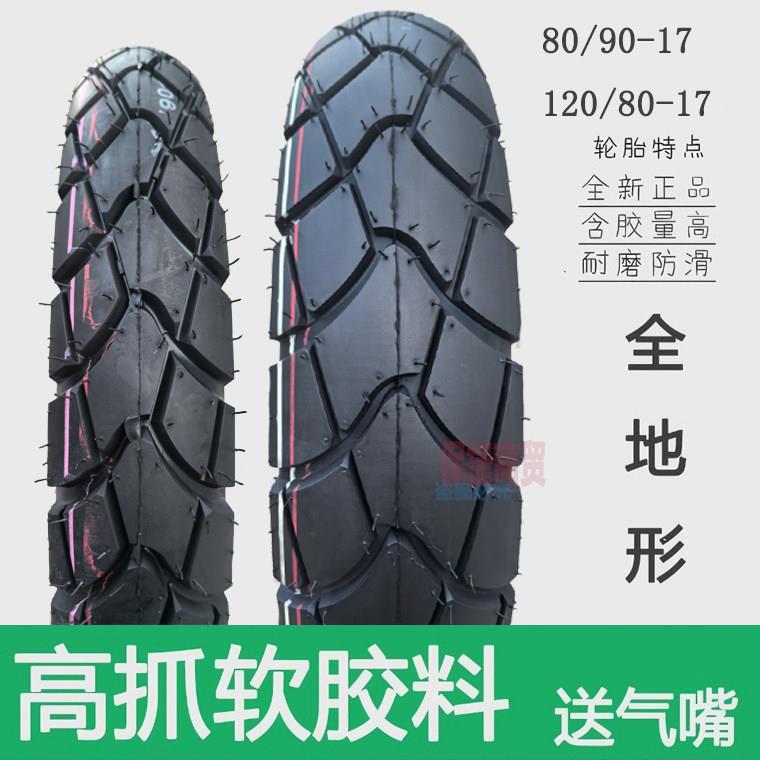 弯梁机车轮胎80 90 17真空胎80/90-17野米YMI幼兽机车胎