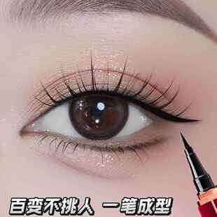网红爆款眼线液笔速乾纤细持久不晕染不脱妆显色新手顺滑下睫毛女