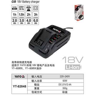 易尔拓 YATO原装18V锂电快速充电器 18V快充器充电YT-82848 82849