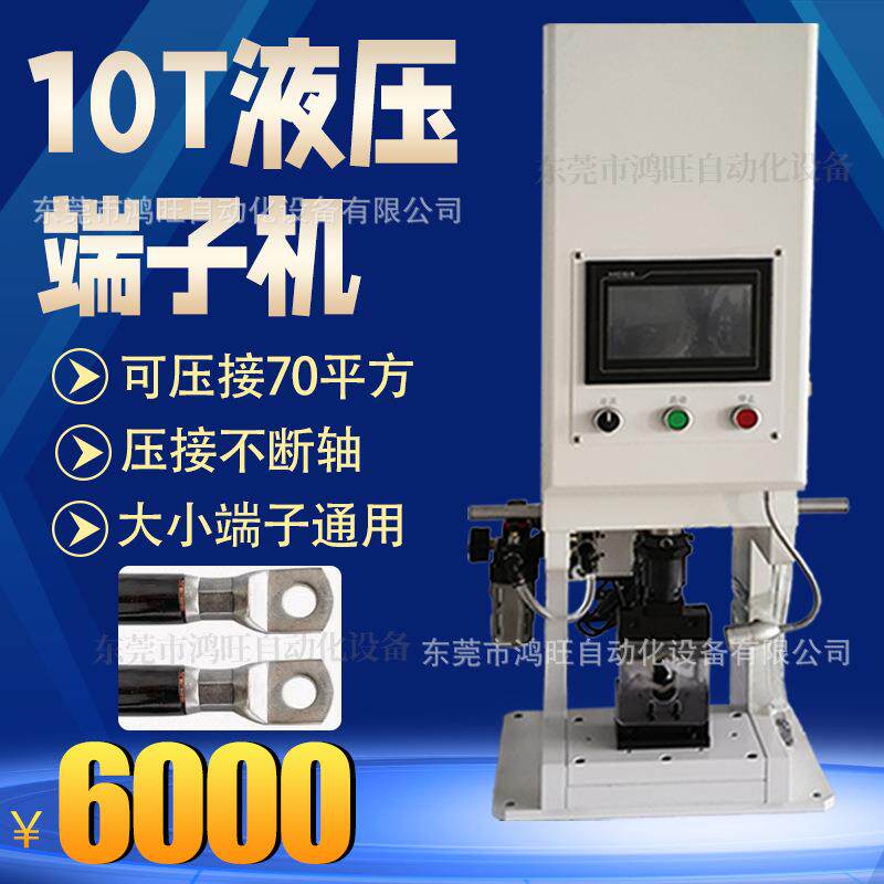 10吨液压端子机触摸款6吨气动油压铆压机大平方电缆线模具压接机