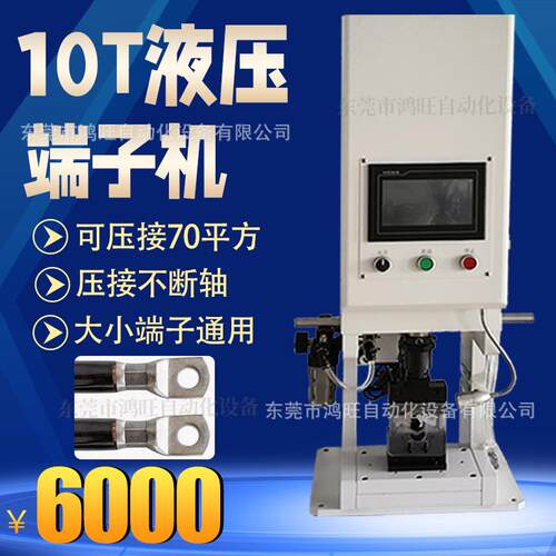 10吨液压端子机触摸款6吨气动油压铆压机大平方电缆线模具压接机