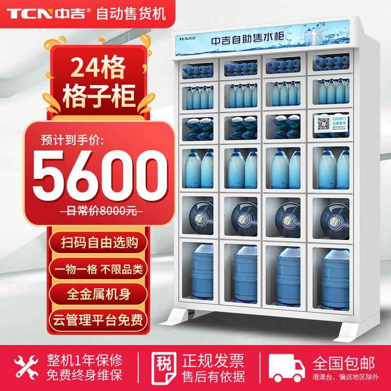 格子智能售货柜粮油水贩卖机桶水人无自助售卖装无QJP屏扫码机格