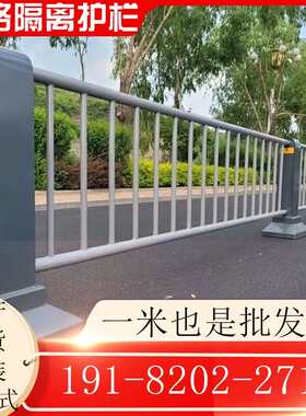 市政道路中央机非隔离护栏马路人行道安全防撞栏杆人车分流隔离栏