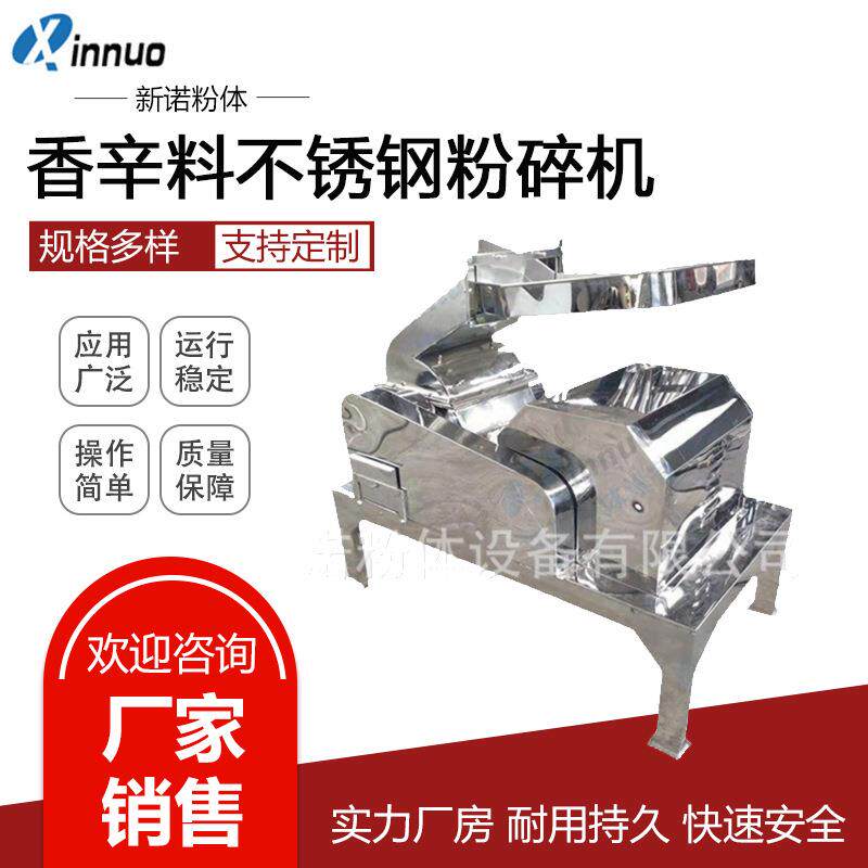 火锅底料粉碎机香辛料不锈钢粉碎机十三香龙虾调料辣椒磨粉机