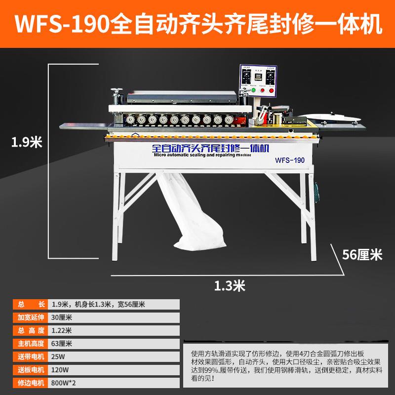 全自动齐头齐尾封修一体机光轴滑道仿形封边机吸集尘圆弧修边机