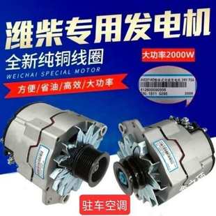 潍柴驻车空调发电机大功率发电机纯铜线圈28v70A110A德龙J6货车用