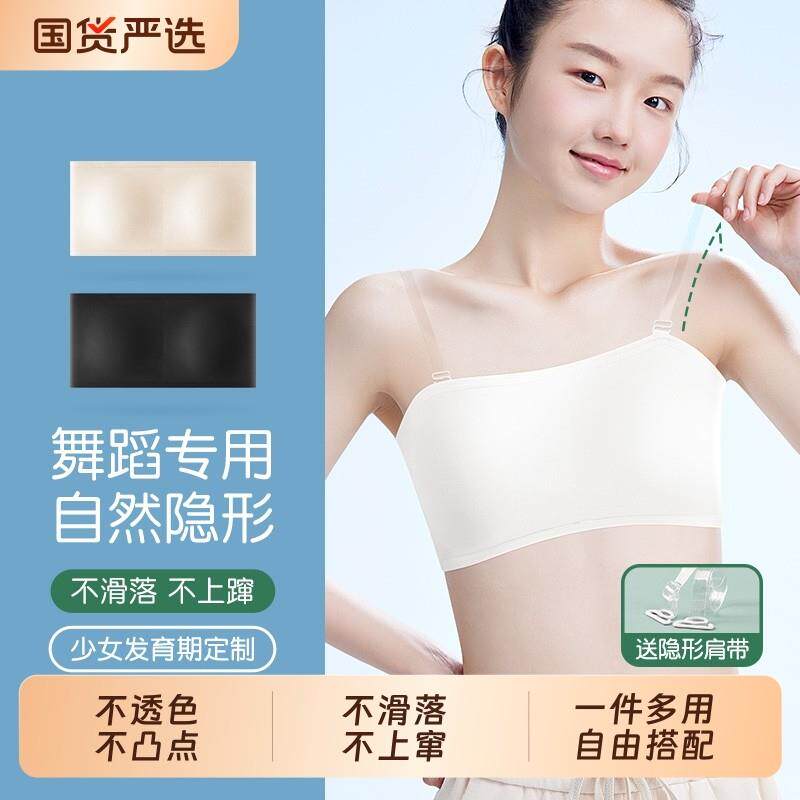 少女风舞蹈专用隐形衣女抹胸防走光内搭初中高中无肩带裹胸生内衣