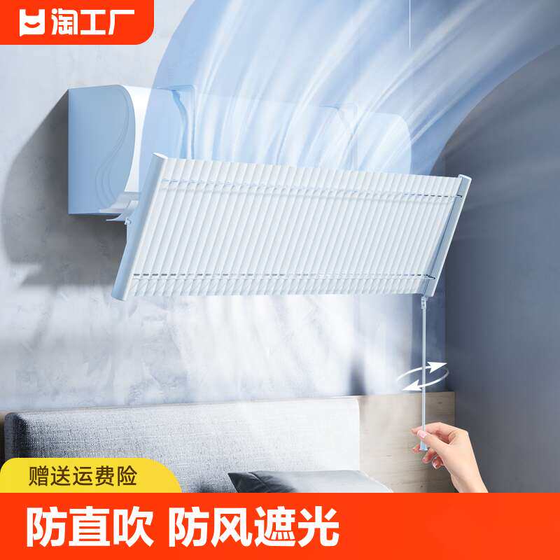 空调挡风板防直吹通用冷气导风遮风防风帘出风口百叶空调罩卧室