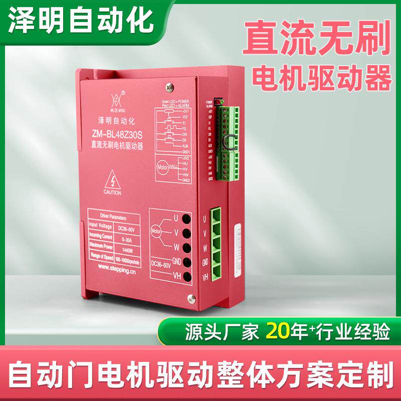 直流无刷电机驱动器自动升降门大扭矩防夹防撞门禁系统无刷驱动器