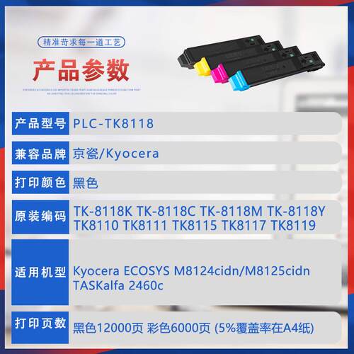 适用TK8118京瓷M8124粉盒M8125cidn墨粉盒Kyocera2460 2470ci墨盒
