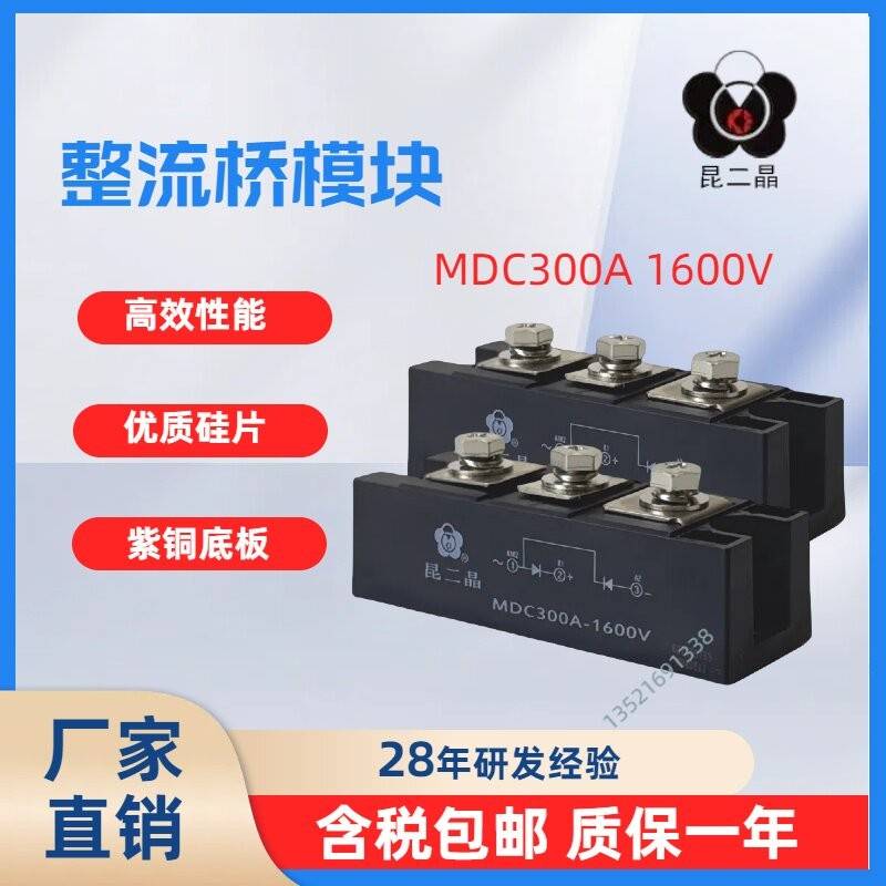 上海昆二晶双二极体模块整流桥半桥模块MDC300A1600V