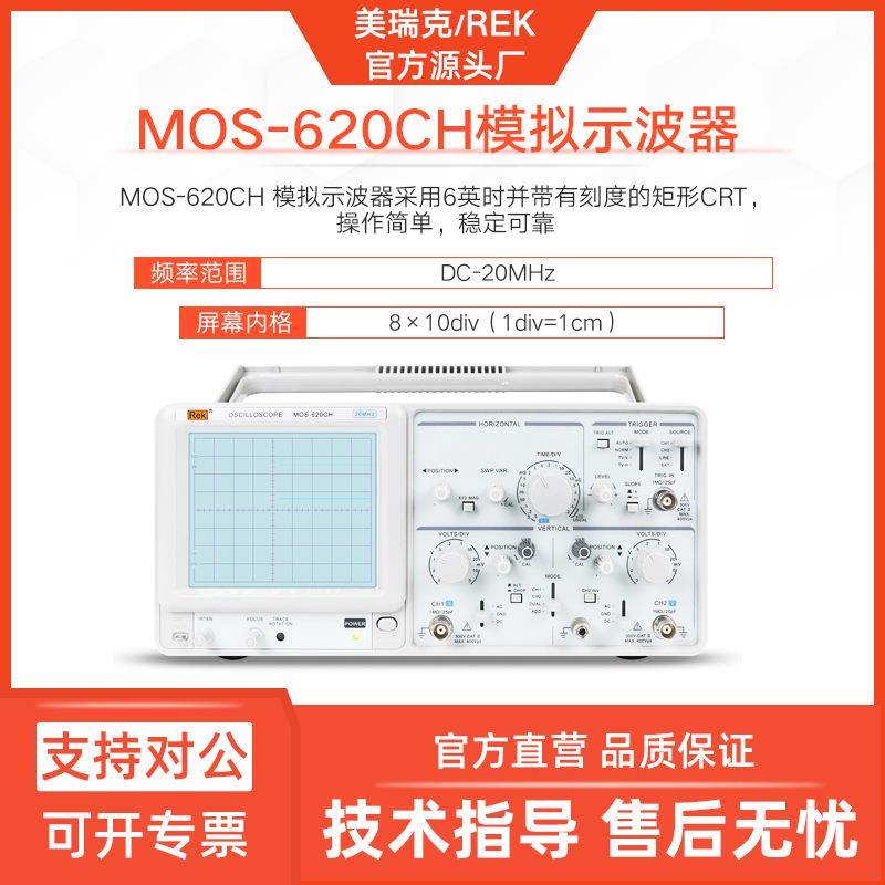 MOS-620CH模拟示波器双踪模拟显波器测量仪精密双通道示波