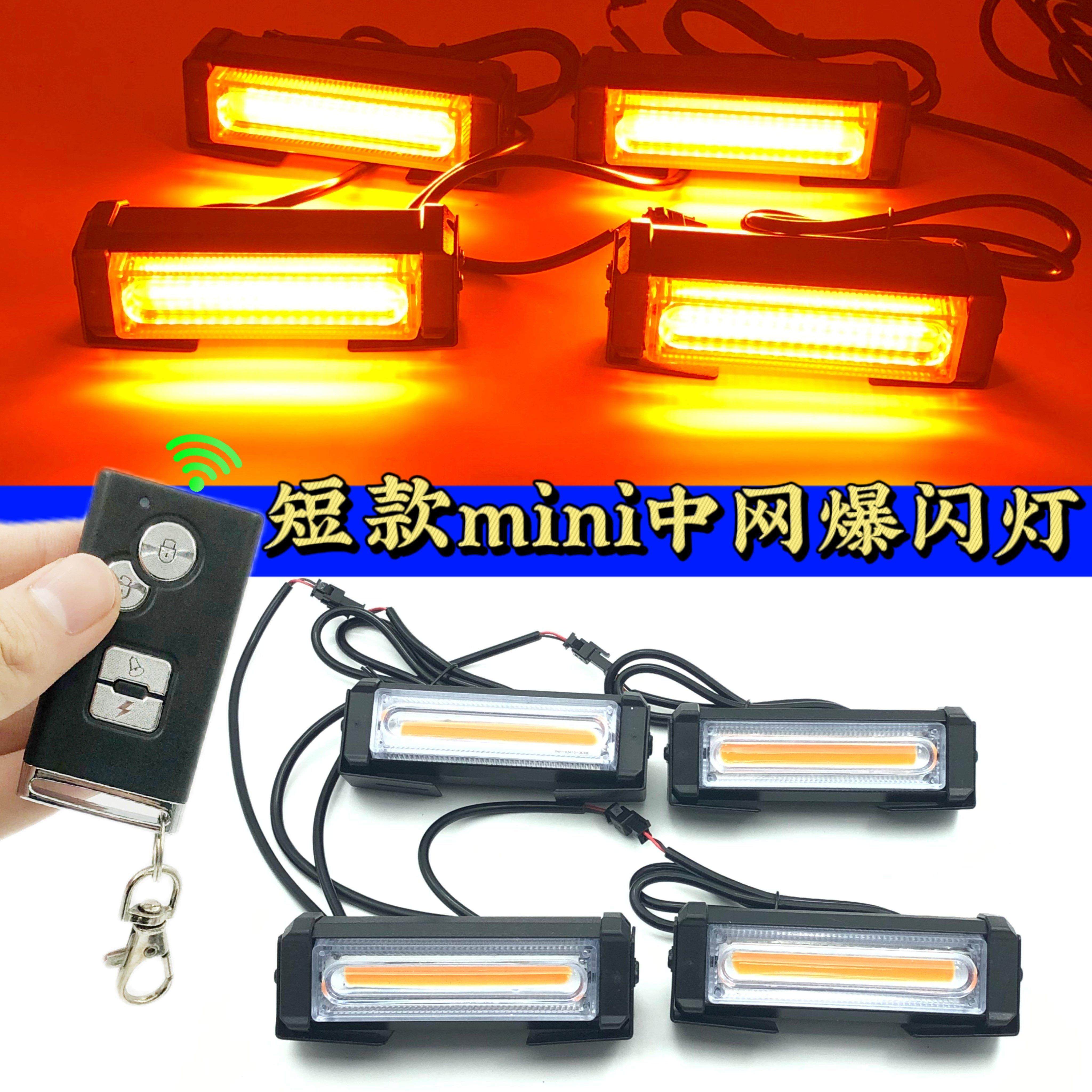 汽车中网爆闪灯SUV越野车车顶行李架示宽灯12v24v货车救援开道灯