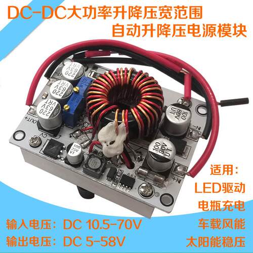 DCDC大功率可调自动升降压恒流稳压车载充电LED电源模组12V48V70V