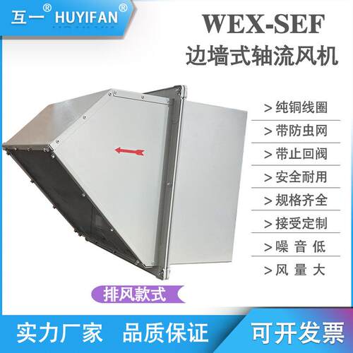 方形壁式SEF边墙轴流风机DWEX系列排风送风换气工业通风设备