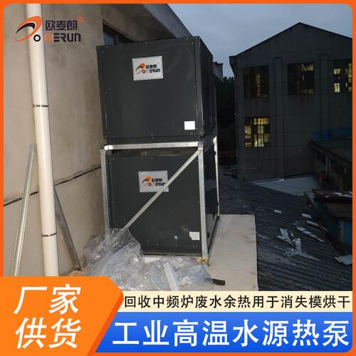 工业高温水源热泵 余热回收系统 热水热风烘干需求 厂家安装
