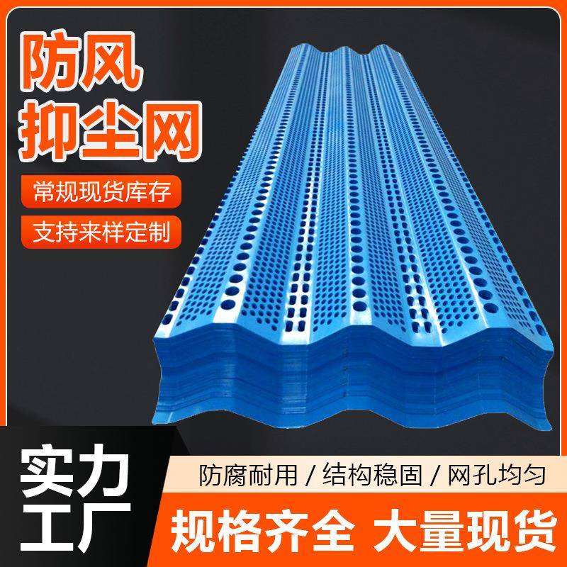 防风抑尘网金属防风网电厂挡风防尘板网煤场冲孔碟形网港口挡风墙