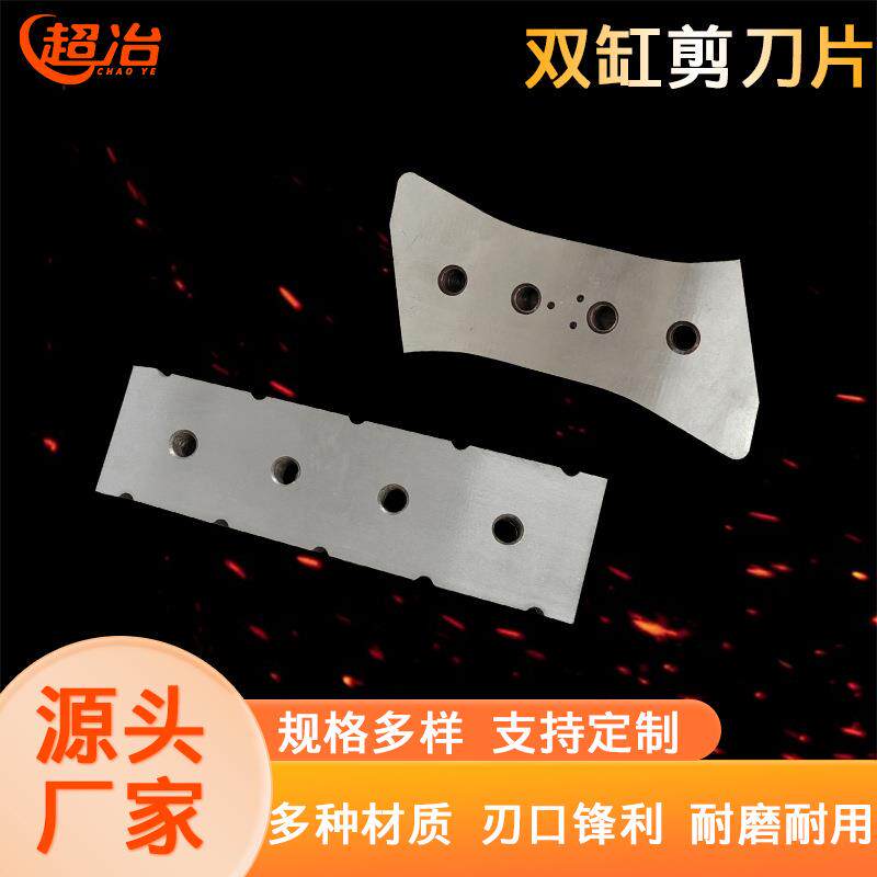 供应双缸剪刀片280型大力剪刀80型液压厂家刀头刀具