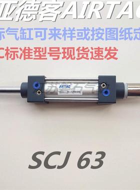 定制可调行程气缸SCJ63X25X50X75X100X125X150X200-10-20-30-50