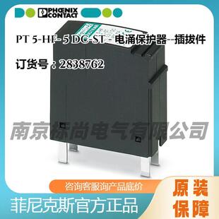 ST电涌保护器 phoenix 插拔件2838762 菲尼克斯PT