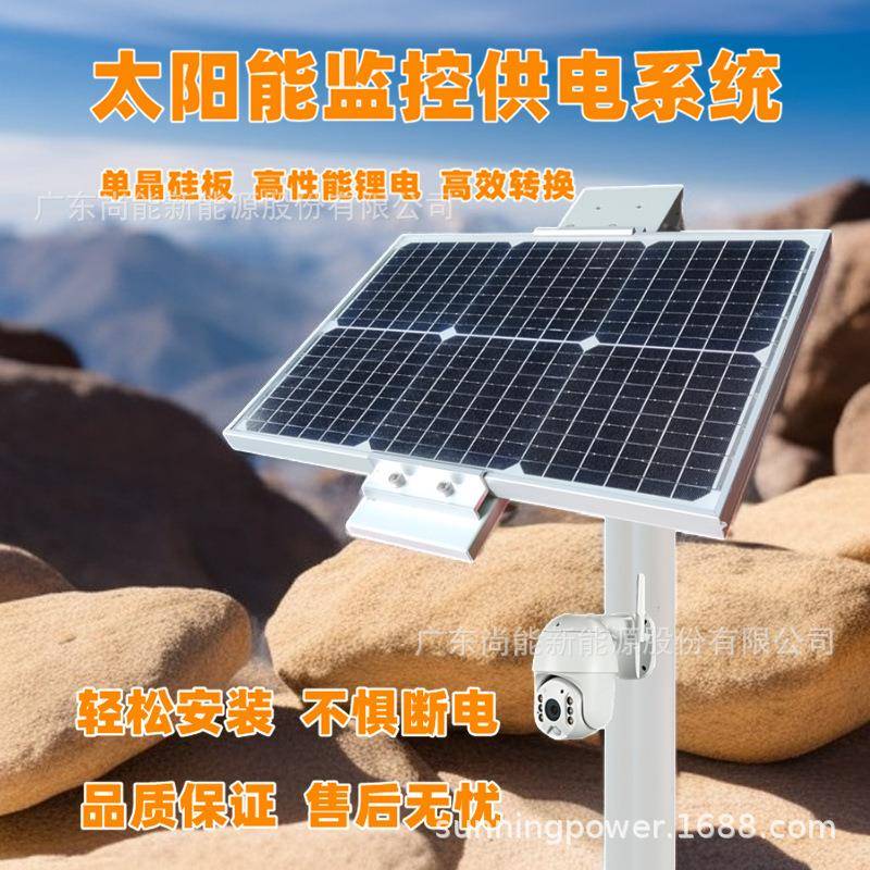 太阳能监控供电系统户外光伏发电板整套12V充电板4G监控无网无电
