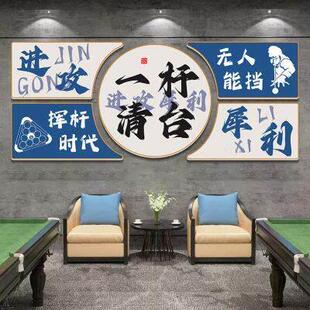 WVV以球会友吧台背景墙台壁球俱乐台部画球画厅装饰画挂台球厅文