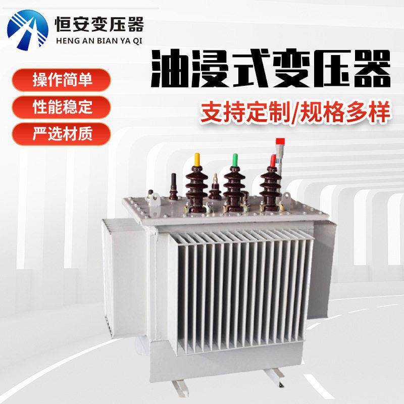 S13油浸式变压器 价格 变压器厂家 电力变压器100kw