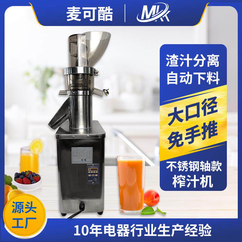 MKK大口径汁渣分离榨汁机果蔬原汁果汁机不锈钢材质家用