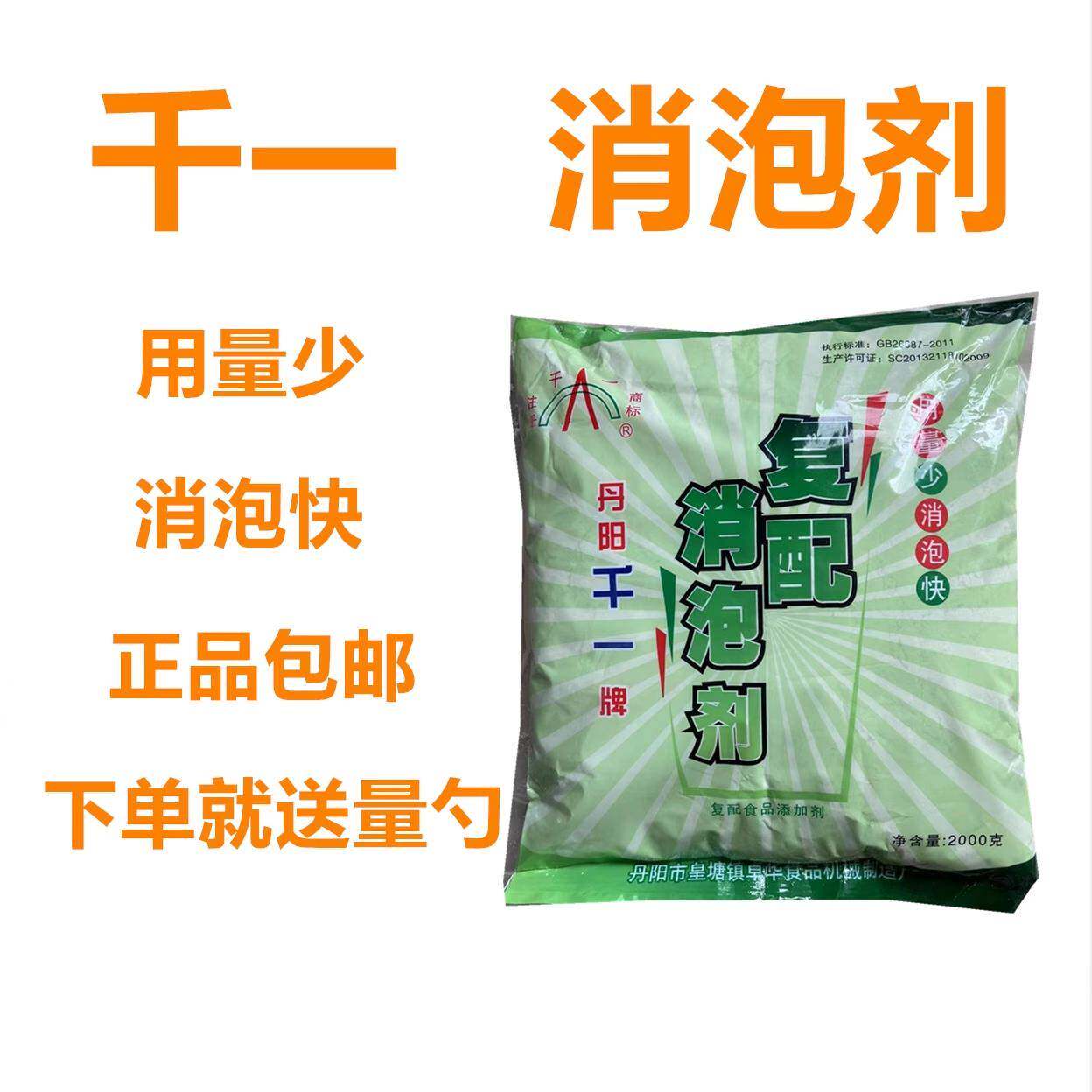 千一牌复配消泡剂 现磨豆浆豆制品消泡 食品添加剂泡敌消泡王包邮