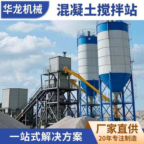 工程混凝土拌合站厂家大型建筑工地商混搅拌楼HZS90商砼搅拌站