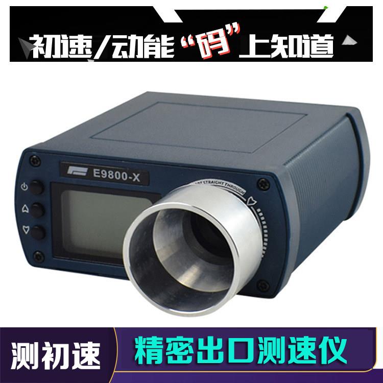 升级E9800手持初速测速仪动能测速仪 精密出口测速仪多功能测速器