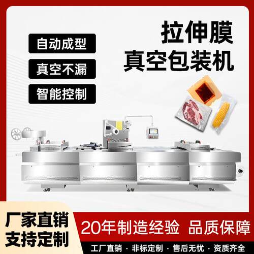 中药黄精香肠年糕辣条拉伸膜真空包装机全自动真空封口机包装设备