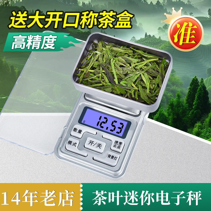 称量器具秤茶器斗茶比赛用电子秤迷你茶叶秤称茶器审评室评审用具