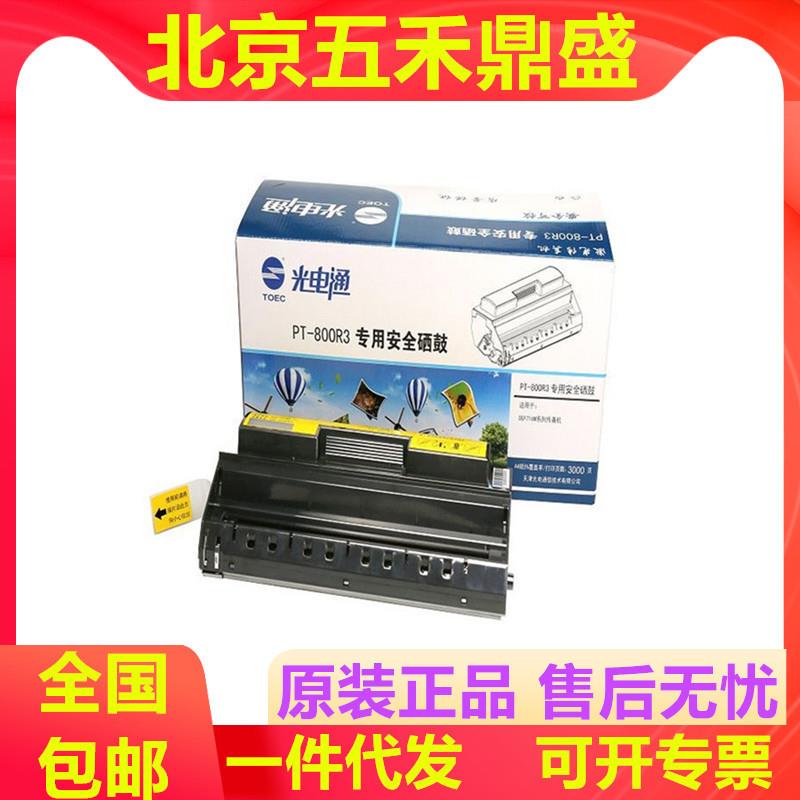 原装光电通PT-800R3硒鼓适用于OEF716M传真机OES208打印机粉盒