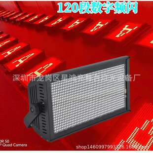 960颗LED八段分段频闪灯1000W演出酒吧夜店清吧ktv爆闪灯舞台灯