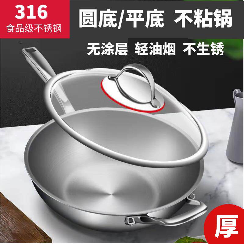 316不锈钢炒锅燃气灶凹面电磁炉专用圆底/平底不粘锅白钢无涂层锅