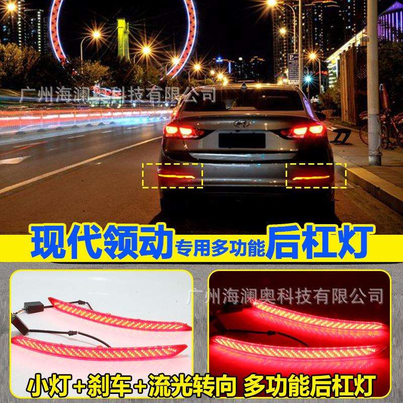 适用于现代领动尾灯LED保险灯后杠灯刹车灯2016~2020款