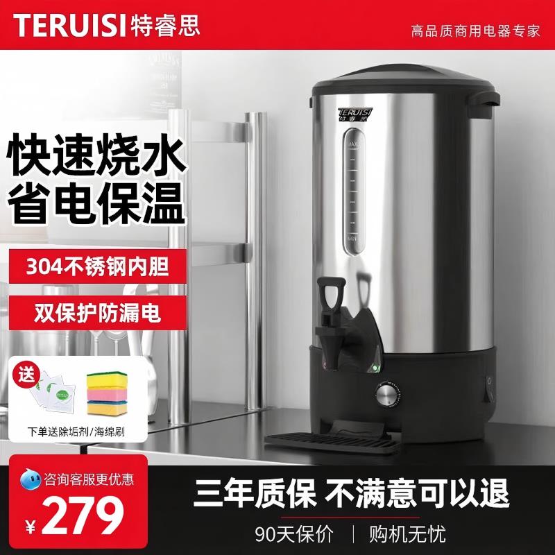 特睿思电热开水桶商用烧水桶奶茶保温桶烧水器开水机开水器开水炉