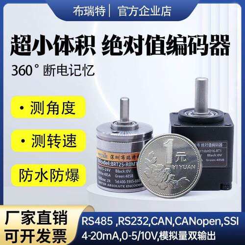 布瑞特微型单圈绝对值编码器旋转角度can高精度RS485 防水感测器