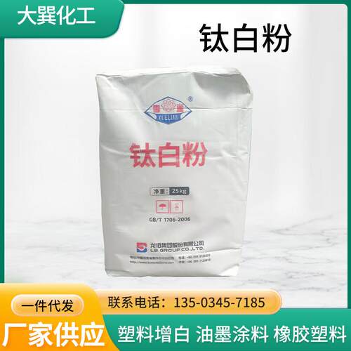 龙蟒 金红石型 钛白粉 涂料 添加剂塑料增白 R996钛白粉