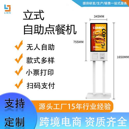 立式自助点餐机收银结算机一体机壁挂/托盘/桌面台式扫描小票打印