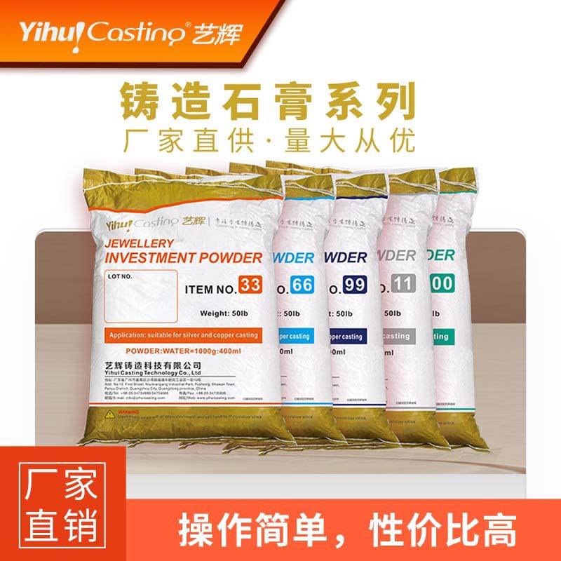 牌石膏粉珠宝首饰加工倒模铸粉金首饰银铜工艺品铸造模型