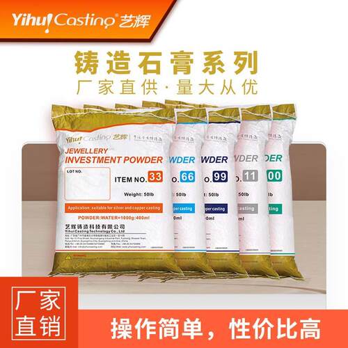 艺辉牌石膏粉珠宝首饰加工倒模铸粉金首饰银铜工艺品铸造模型