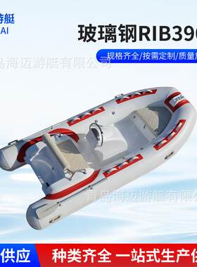 RIB390C玻璃钢底充气钓鱼船硬底艇充气快艇橡皮艇游艇冲锋舟