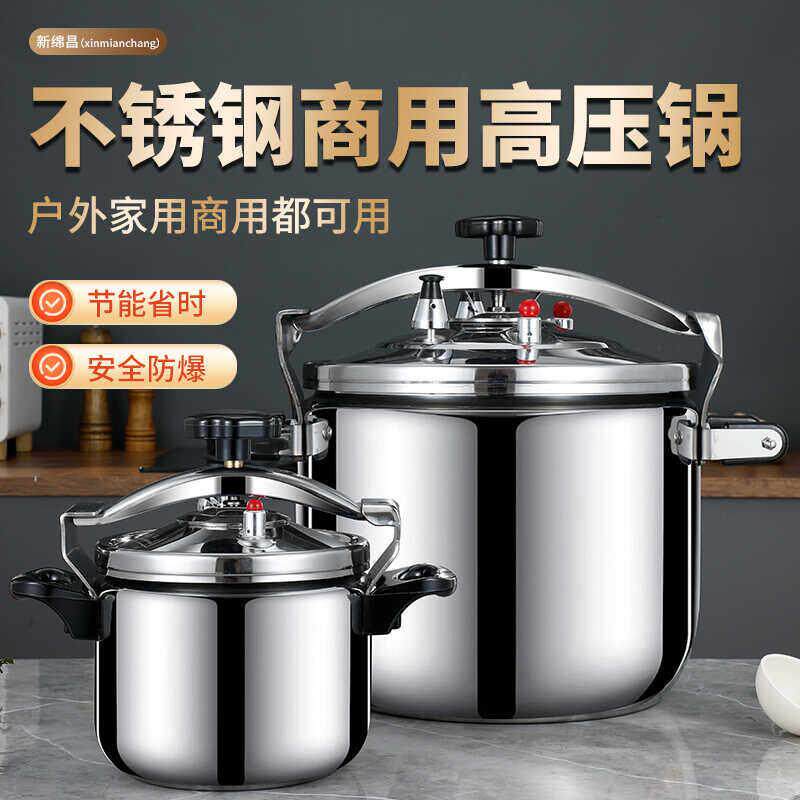不锈钢防爆高压锅商用超大容量特大食堂家用燃气电磁炉专用压力锅