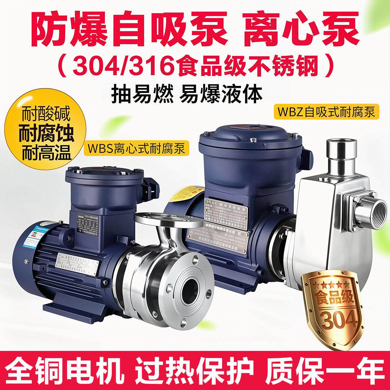 上海人民防爆自吸泵离心泵304316不锈钢耐腐蚀酸抽甲醇酒化工泵