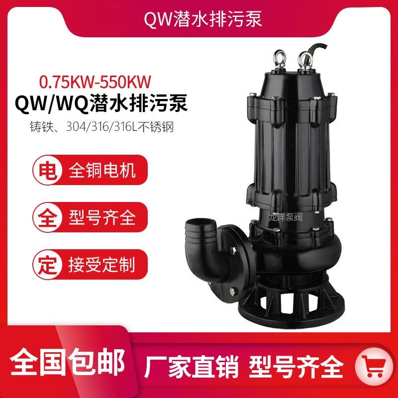 QW/WQ系列无堵塞潜水排污泵节能效果显著防缠绕自动安装自动控