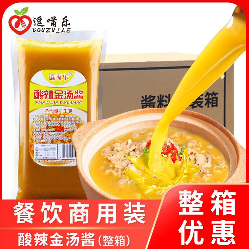 酸辣金汤酱1kg*12袋酸汤肥牛酸菜鱼调料酸汤米线火锅底汤啵啵鱼酱