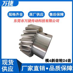 万捷 模4斜齿研磨24齿斜齿轮HGH0424-B55现货供应价格实惠